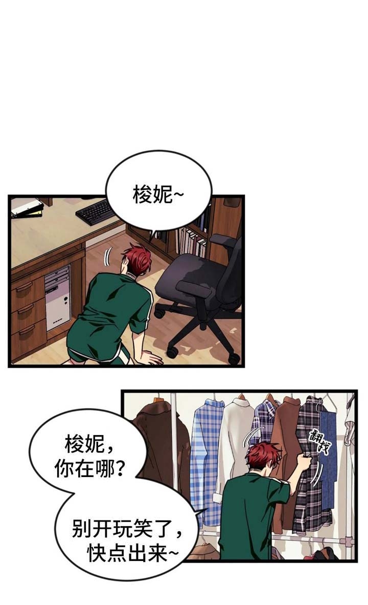 说出你的愿望吧漫画免费下拉式漫画,第69话4图