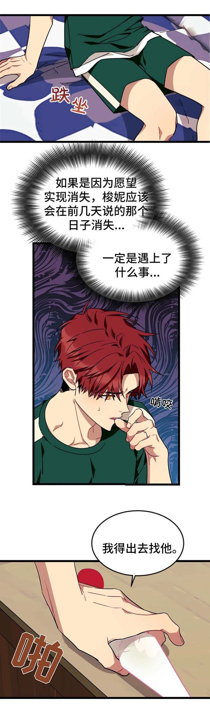 说出你的愿望吧漫画免费下拉式漫画,第69话5图