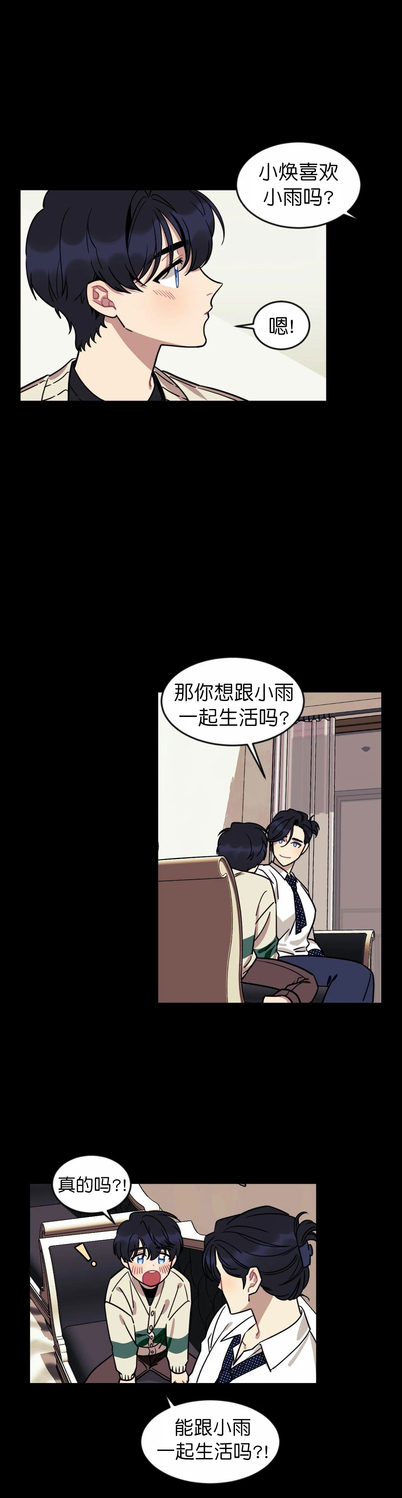 说出你的愿望完整版免费观看漫画,第26话4图