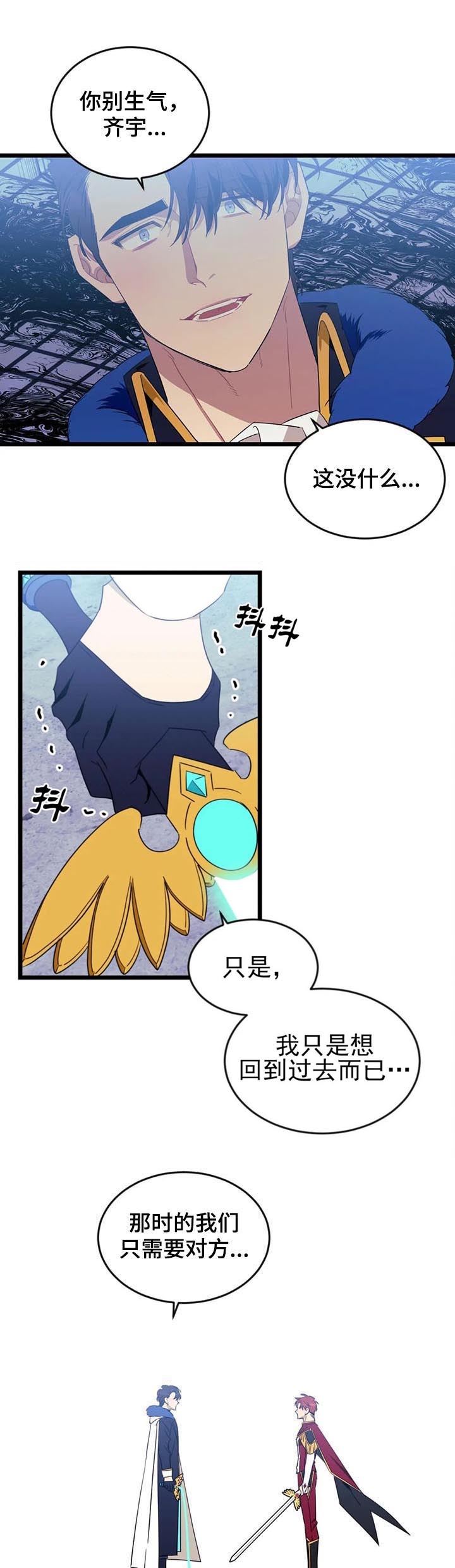 说出你的愿望未增减最新章节更新漫画,第92话4图