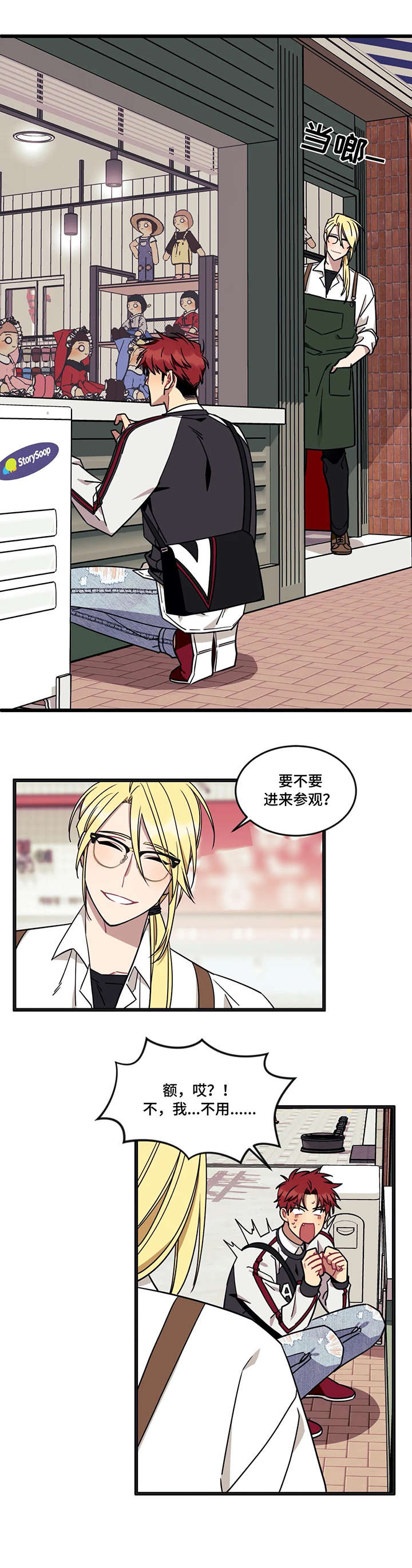 说出你的愿望完整版漫画,第41话5图