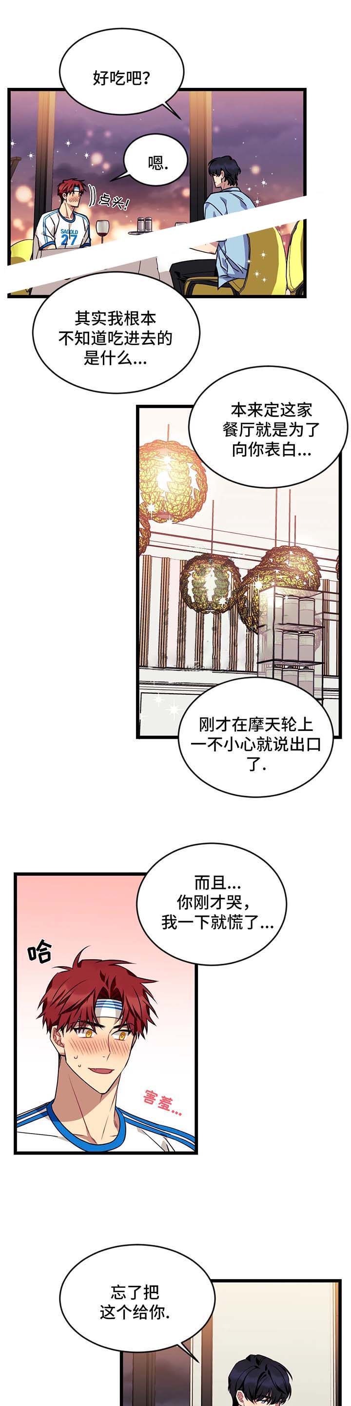 说出你的愿望韩剧全集漫画,第59话2图