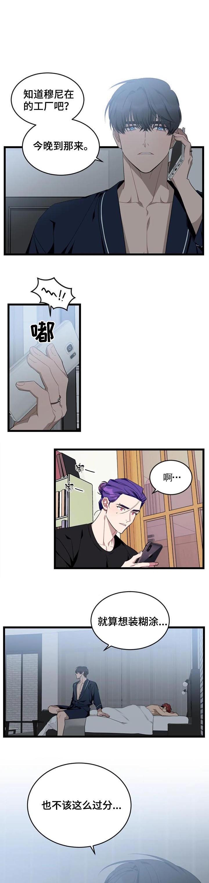 说出你的愿望韩剧漫画,第87话1图