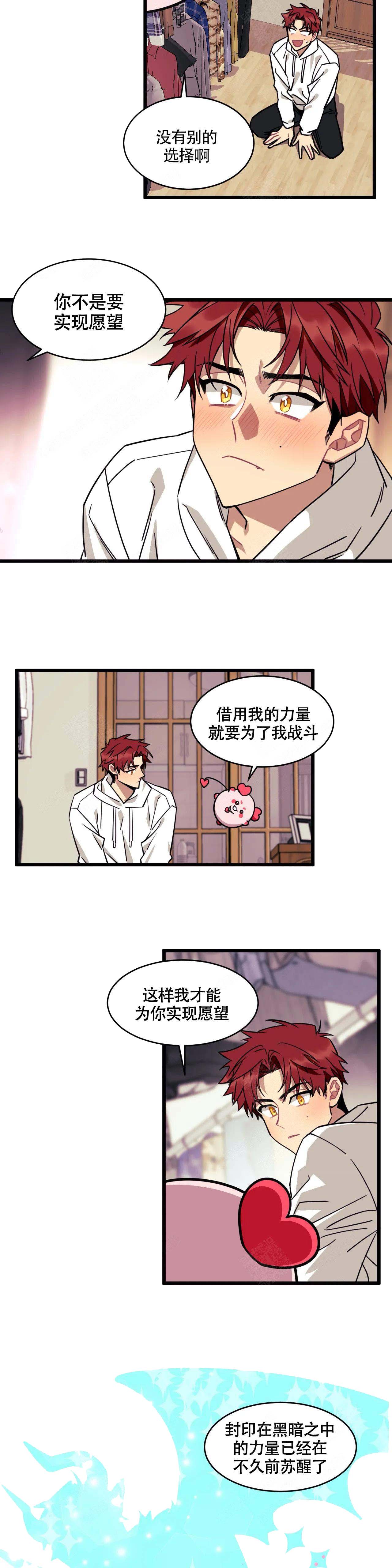 说出你的愿望少女时代歌词漫画,第3话5图