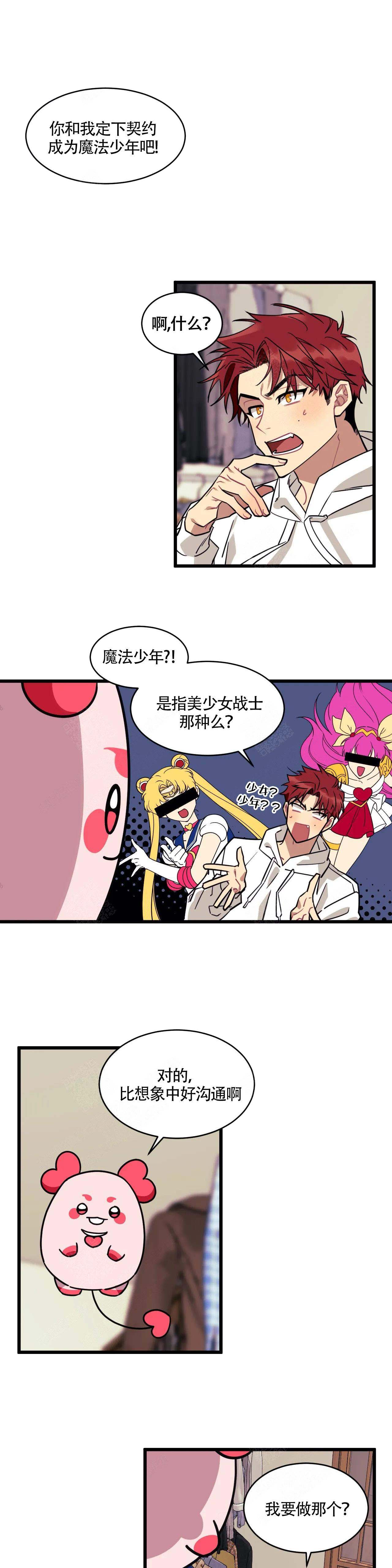 说出你的愿望少女时代歌词漫画,第3话4图