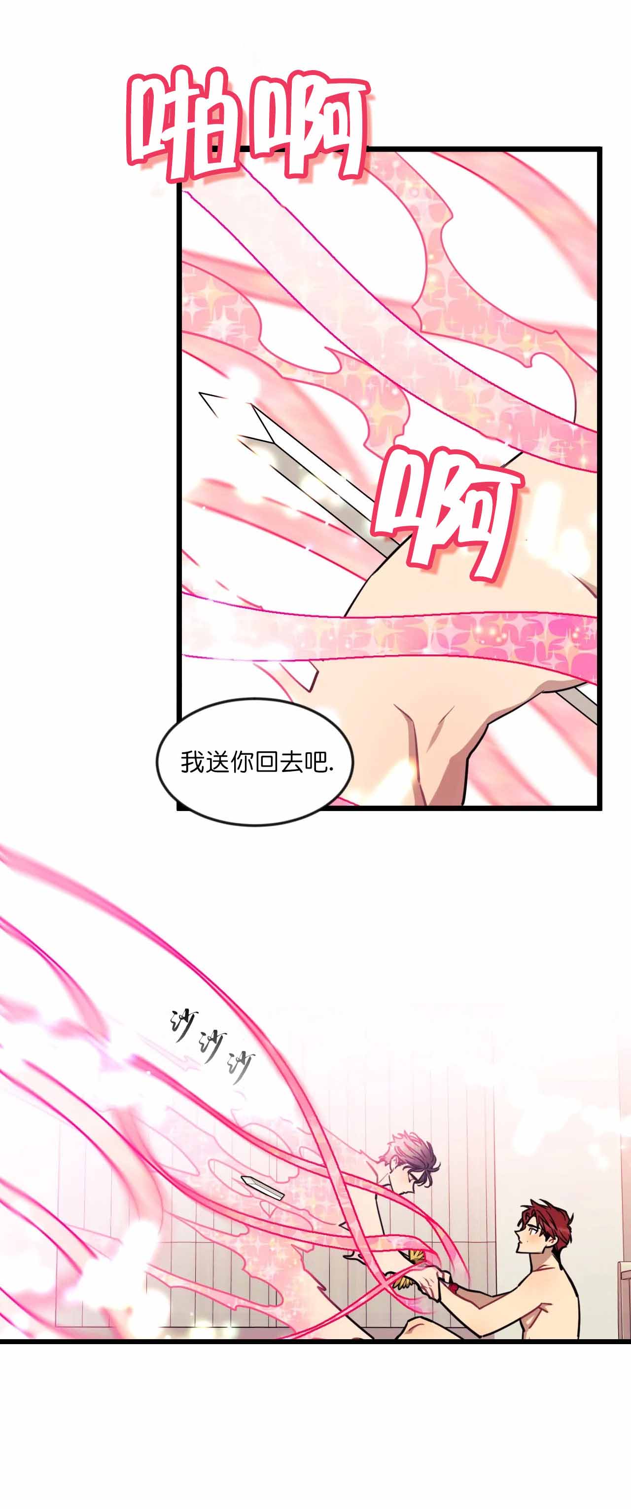 说出你的愿望完整版漫画,第20话1图