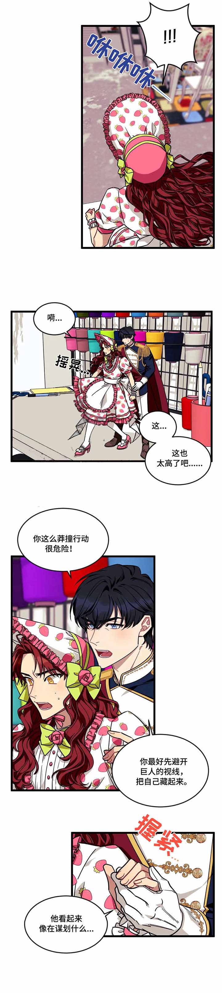 说出你的愿望完整版漫画,第43话2图