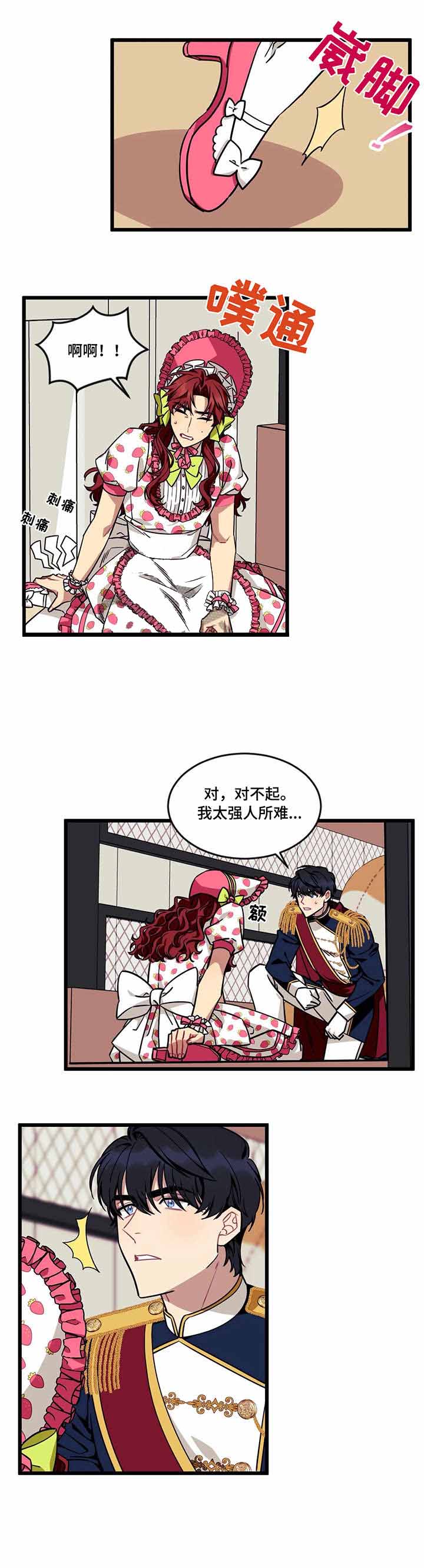 说出你的愿望完整版漫画,第43话4图