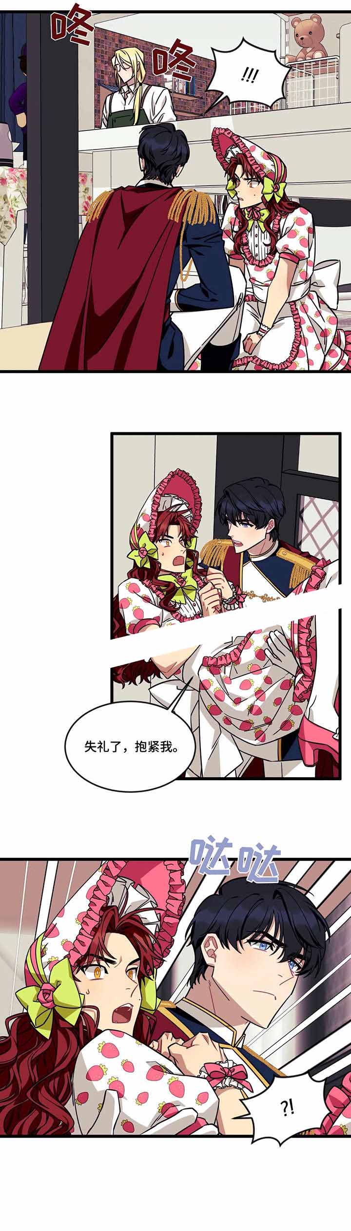 说出你的愿望完整版漫画,第43话5图