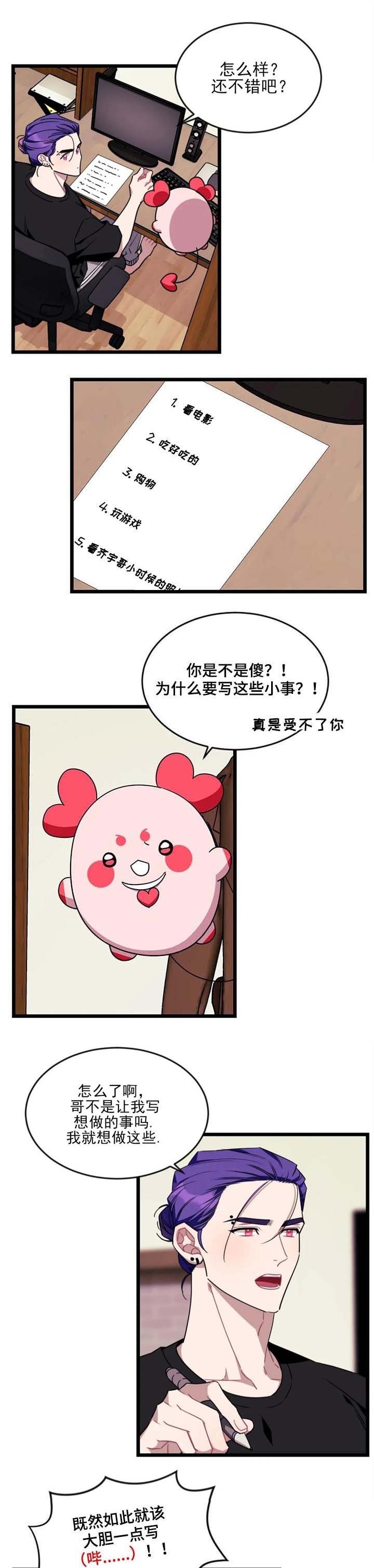 说出你的愿望吧漫画未删减漫画,第83话2图