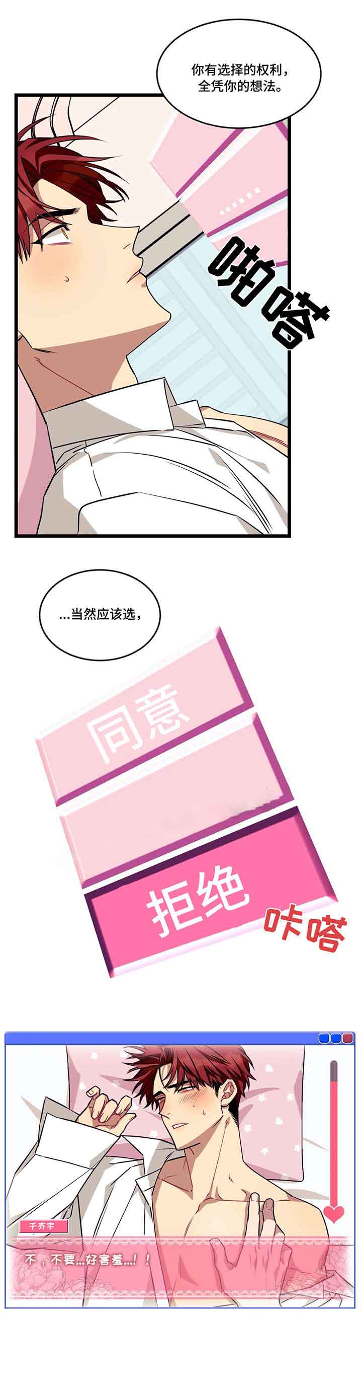 说出你的愿望吧mv漫画,第54话2图