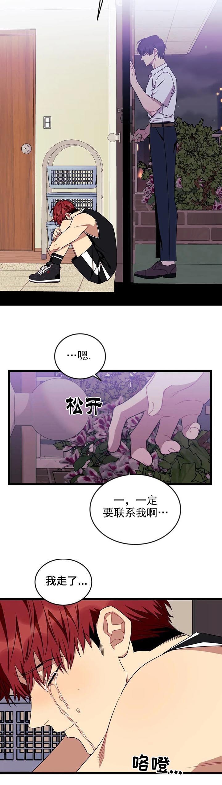 说出你的愿望抱错人漫画,第94话4图