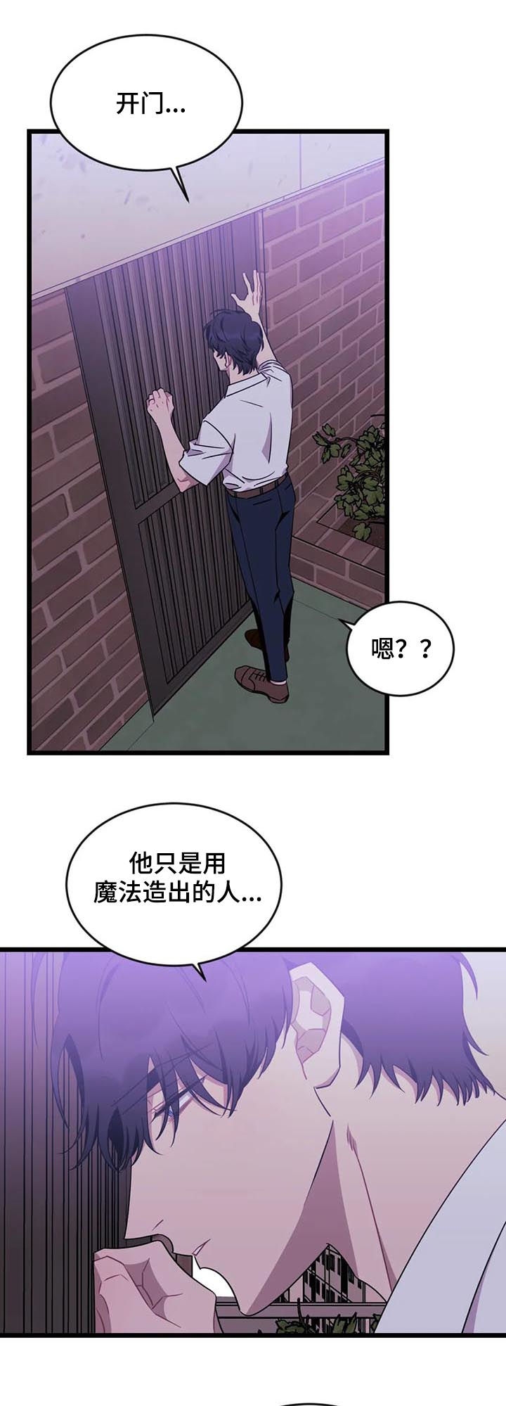 说出你的愿望抱错人漫画,第94话1图