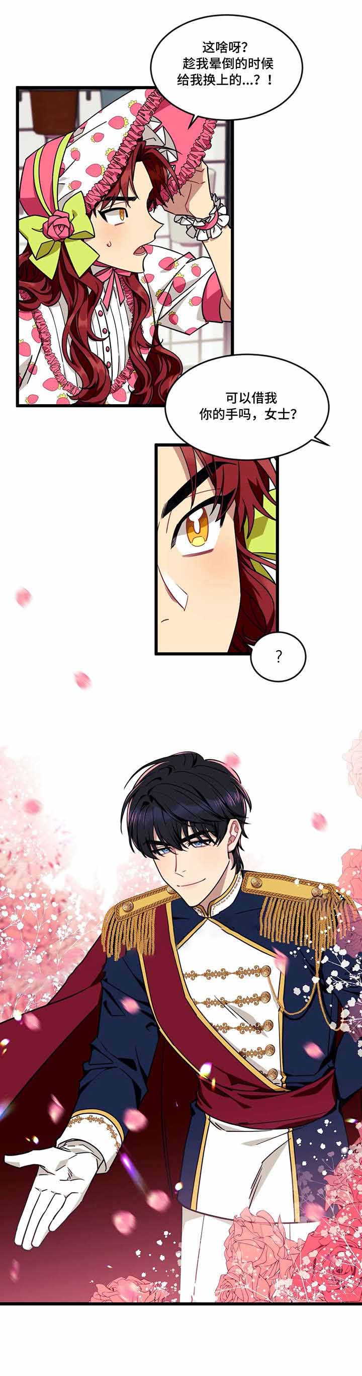 说出你的愿望动画片是什么动画片漫画,第42话4图