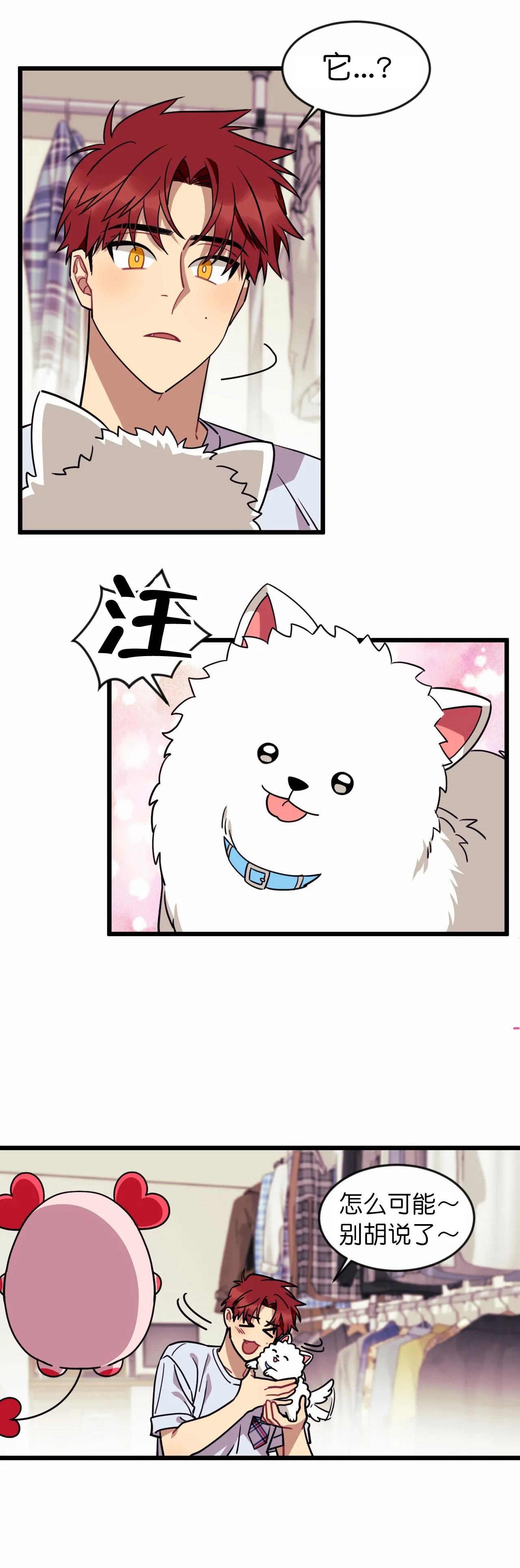 说出你的愿望无删减免费漫画,第28话5图