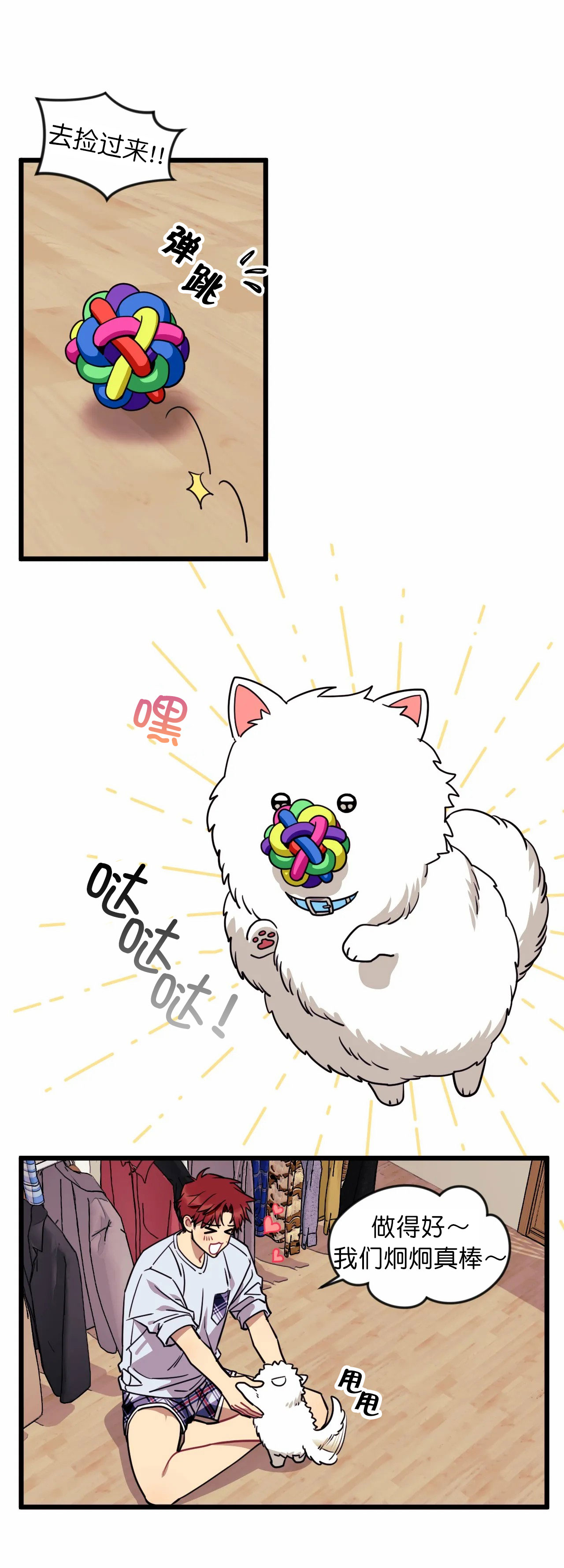 说出你的愿望无删减免费漫画,第28话3图