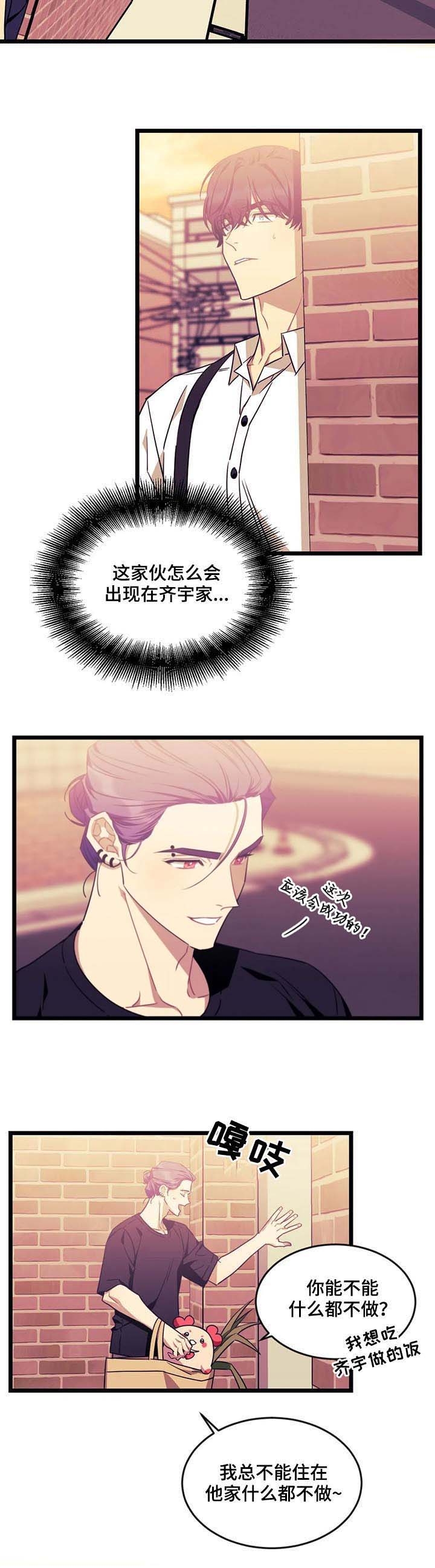 说出你的愿望吧漫画,第84话4图