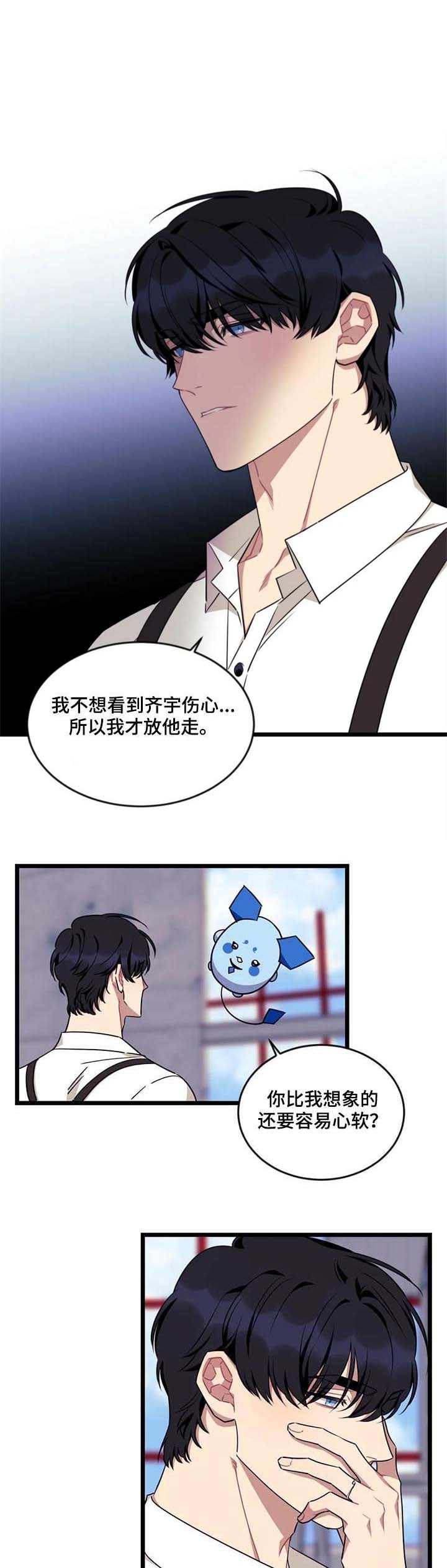 说出你的愿望吧漫画,第84话1图