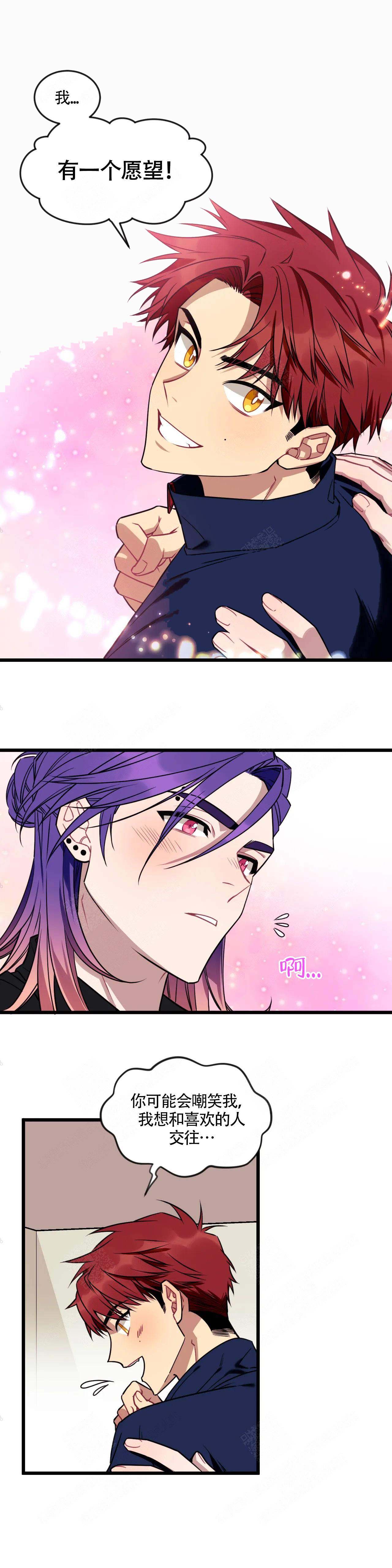 说出你的愿望中文完整版漫画,第13话2图