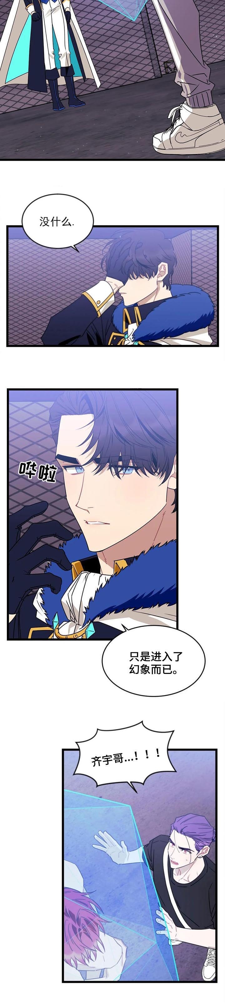 《说出你的愿望吧!》漫画,第89话3图