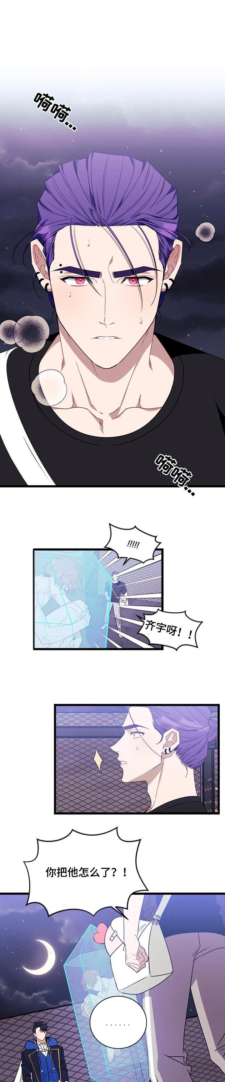 《说出你的愿望吧!》漫画,第89话2图