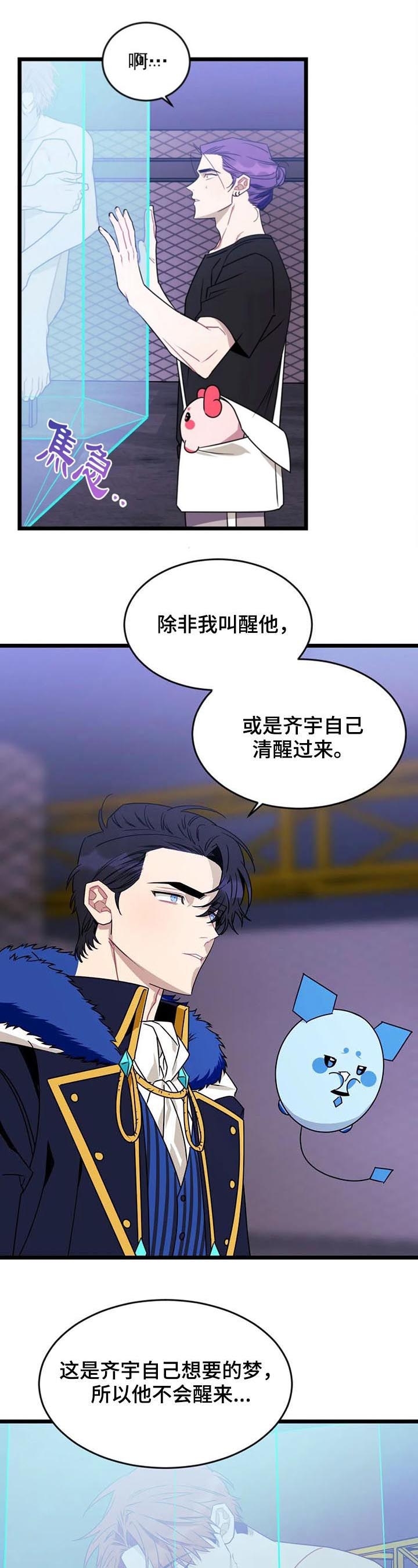 《说出你的愿望吧!》漫画,第89话5图