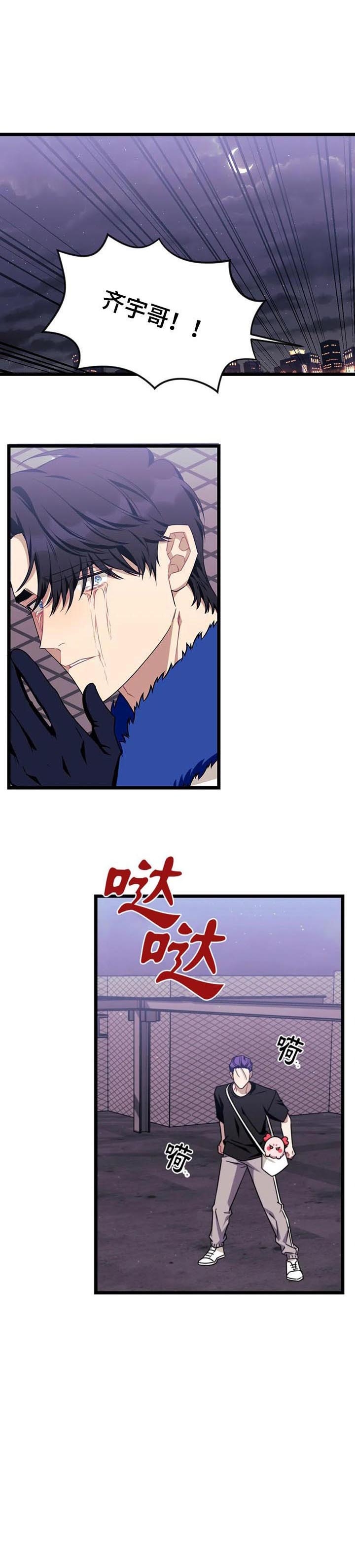 《说出你的愿望吧!》漫画,第89话1图