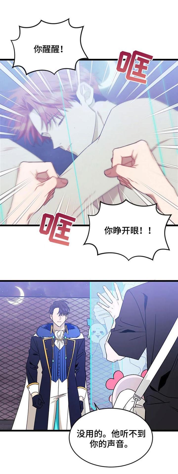 《说出你的愿望吧!》漫画,第89话4图