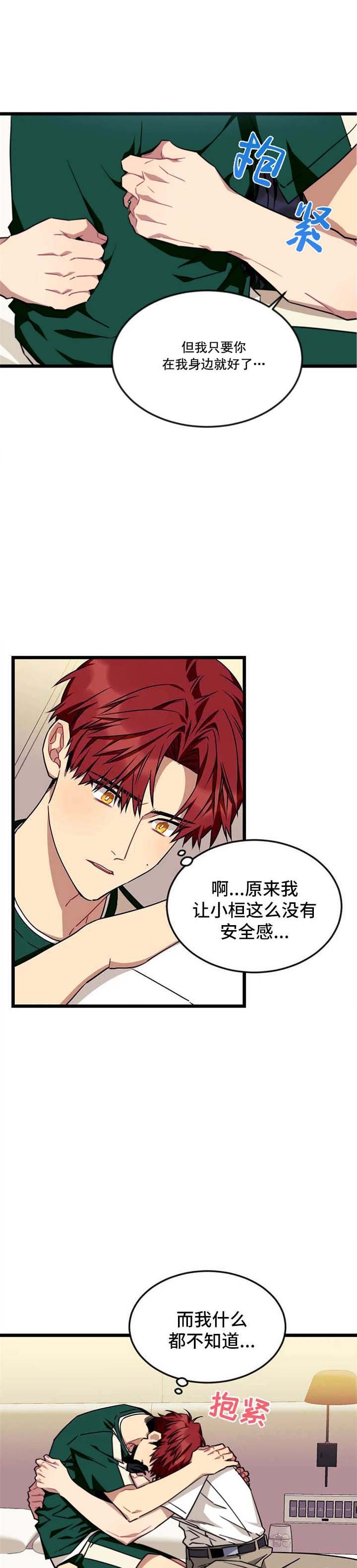 连载说出你的愿望漫画,第73话1图
