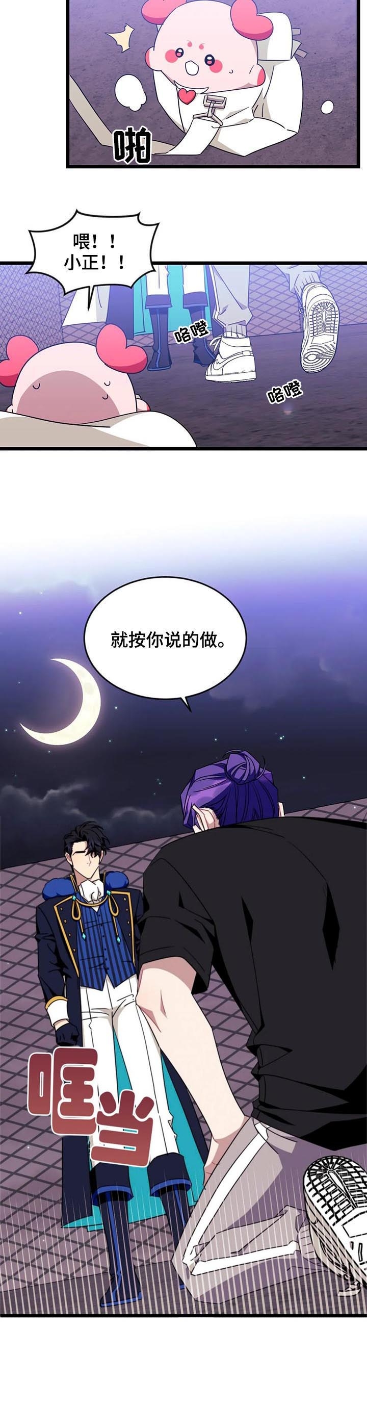 说出你的愿望韩剧免费观看完整版漫画,第90话5图