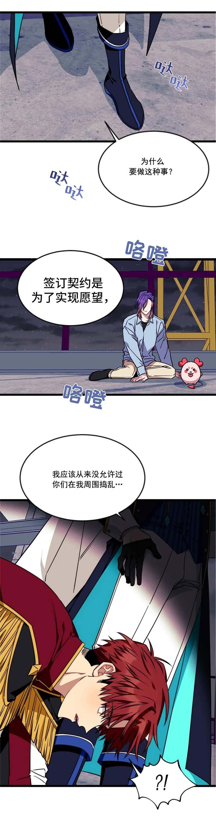 说出你的愿望清单漫画,第71话2图