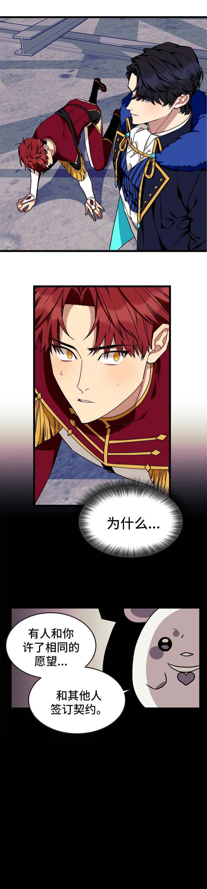 说出你的愿望清单漫画,第71话4图