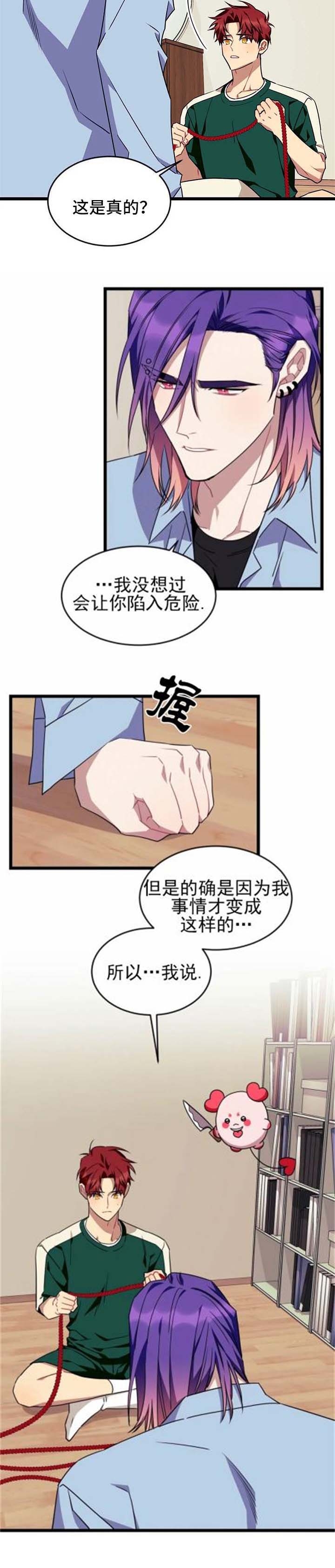 说出你的愿望日本漫画,第80话3图