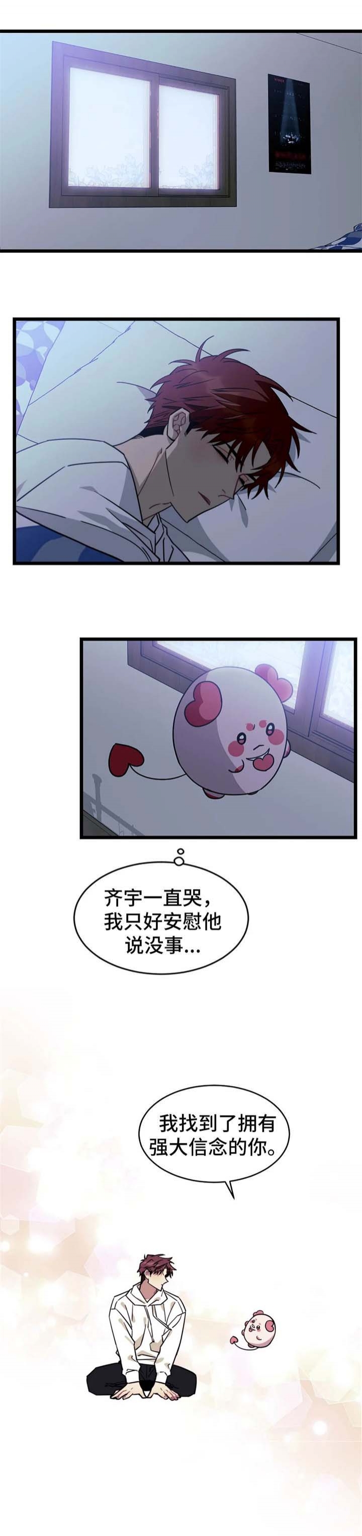 说出你的愿望 少女时代漫画,第66话3图