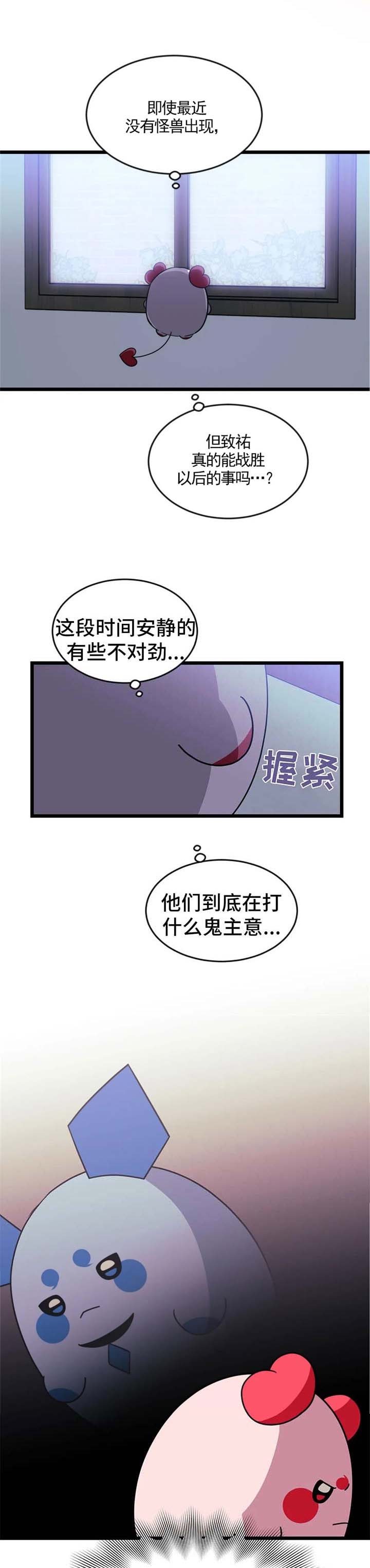 说出你的愿望 少女时代漫画,第66话4图