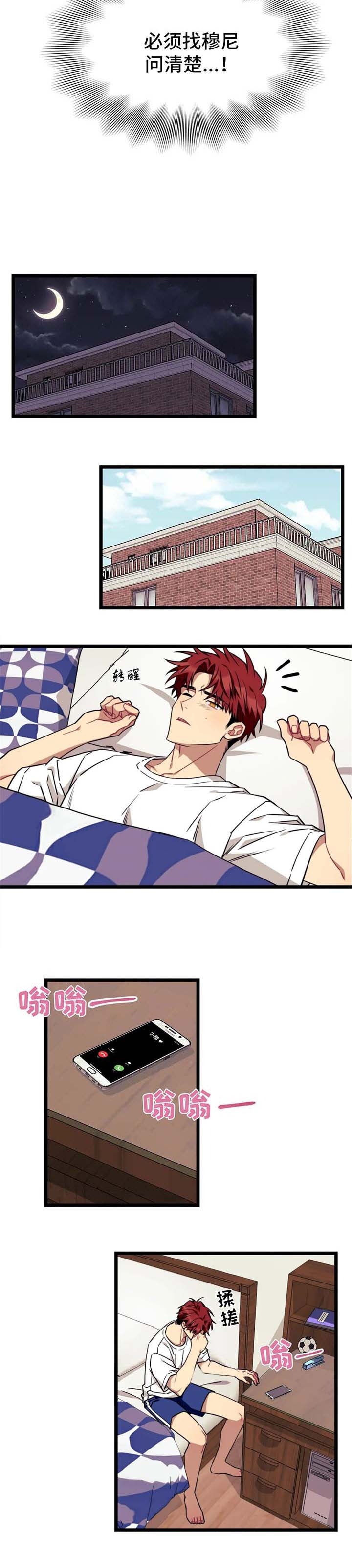 说出你的愿望 少女时代漫画,第66话5图