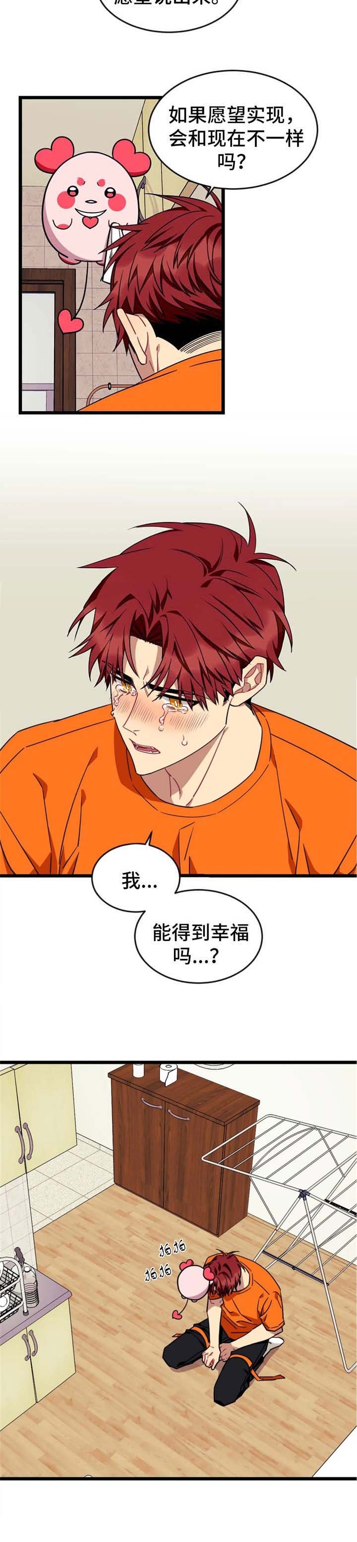 说出你的愿望 少女时代漫画,第66话2图
