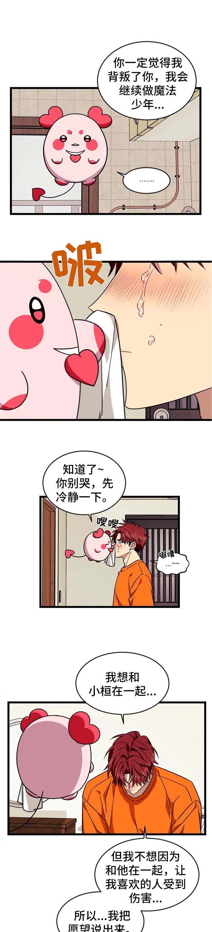 说出你的愿望 少女时代漫画,第66话1图