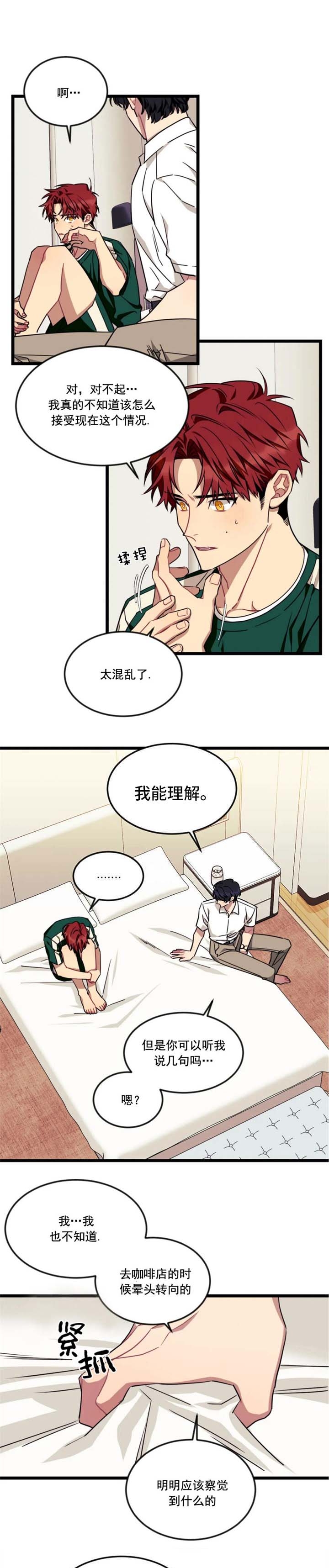 说出你的愿望抱错人漫画,第72话3图