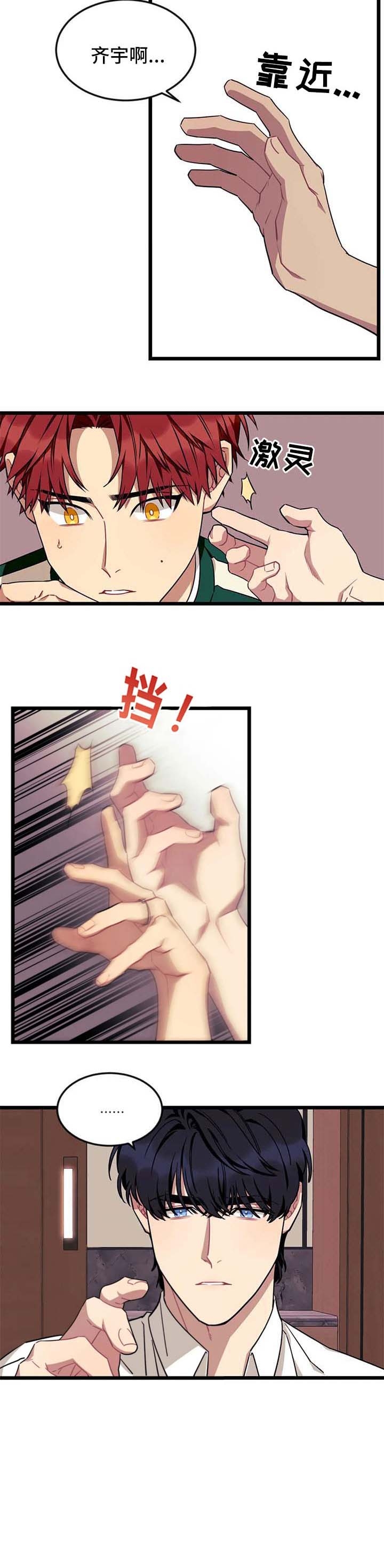 说出你的愿望抱错人漫画,第72话2图