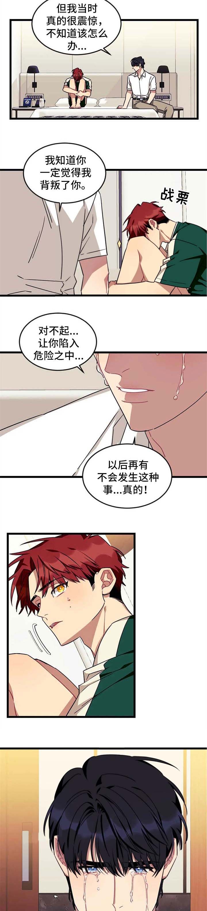 说出你的愿望抱错人漫画,第72话4图