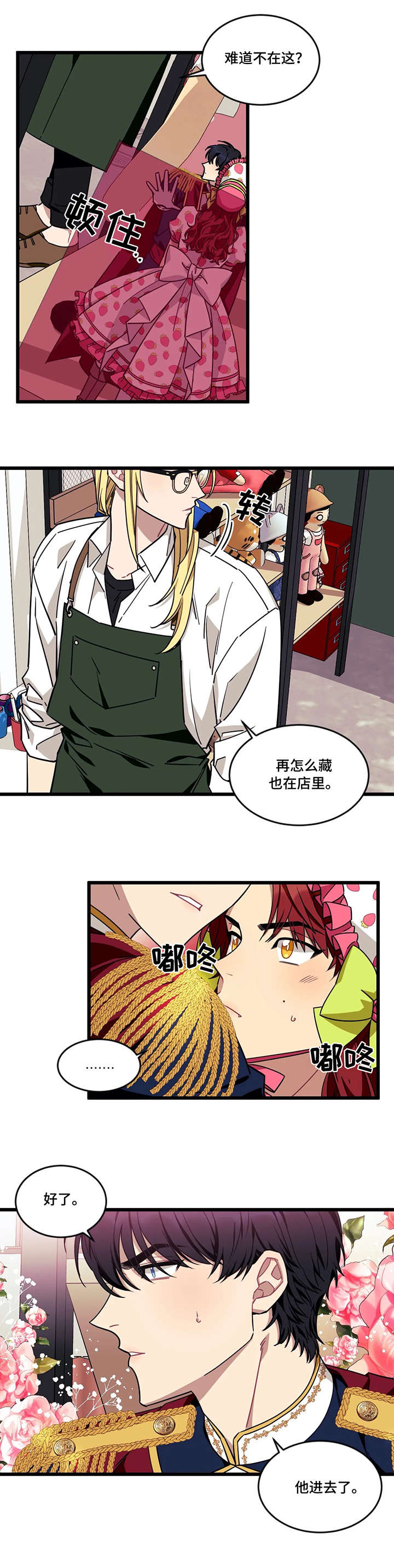 说出你的愿望清单漫画,第44话3图