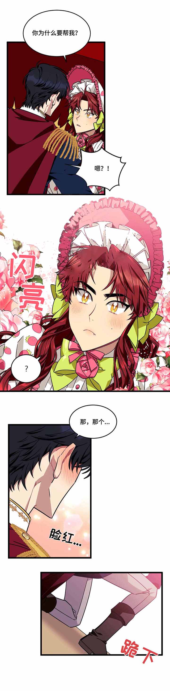 说出你的愿望清单漫画,第44话4图