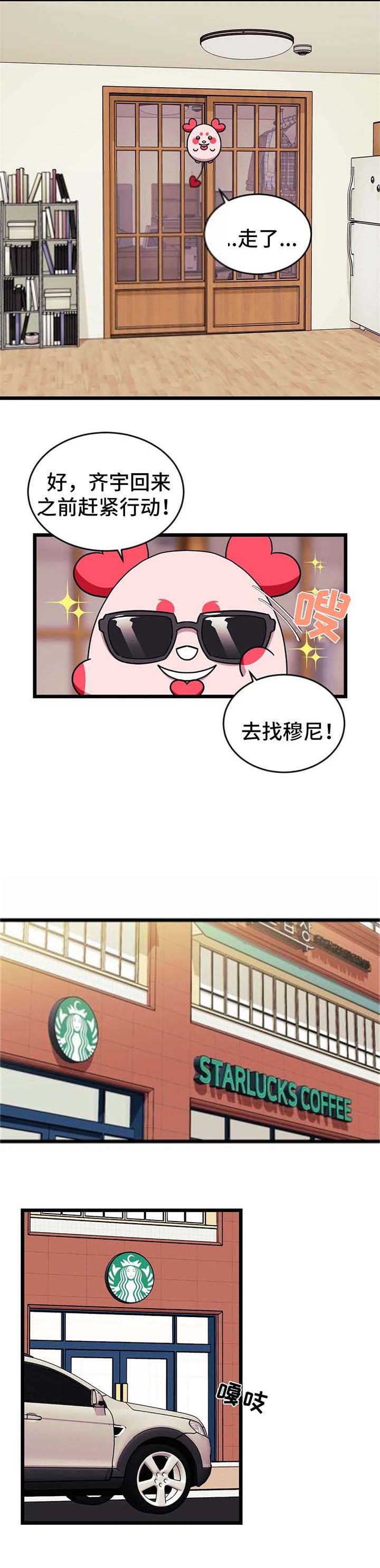 说出你的愿望韩剧电视剧免费观看漫画,第67话2图
