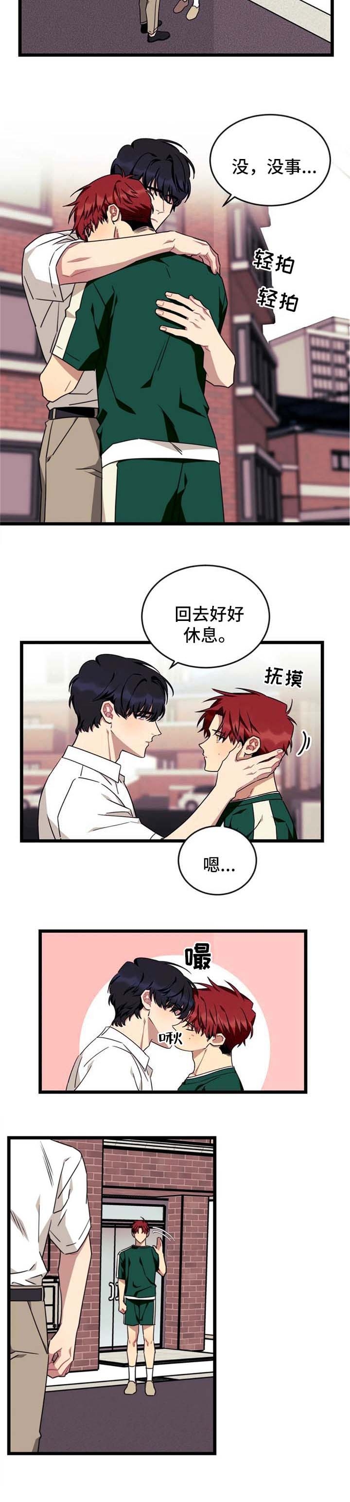 说出你的愿望 少女时代漫画,第79话4图