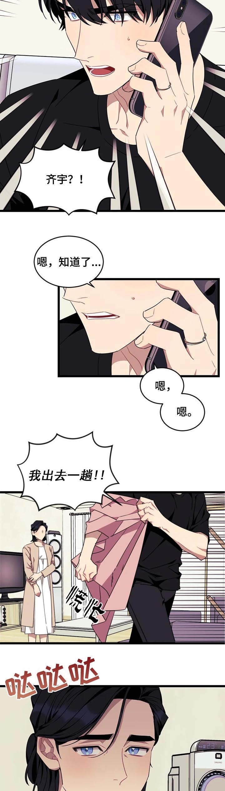 说出你的愿望mp3少女时代百度云漫画,第95话2图