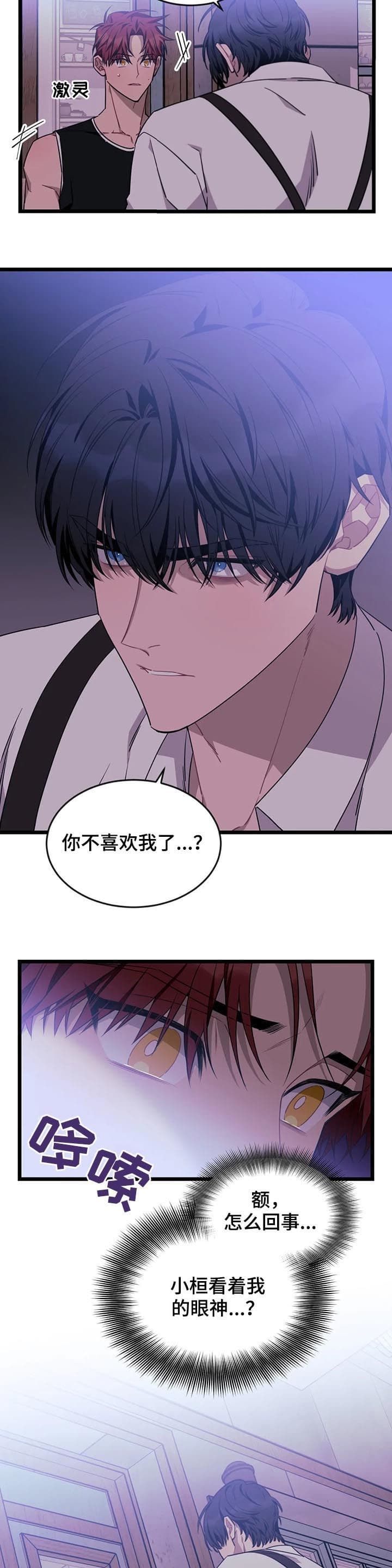 说出你的愿望少女时代歌词漫画,第85话3图