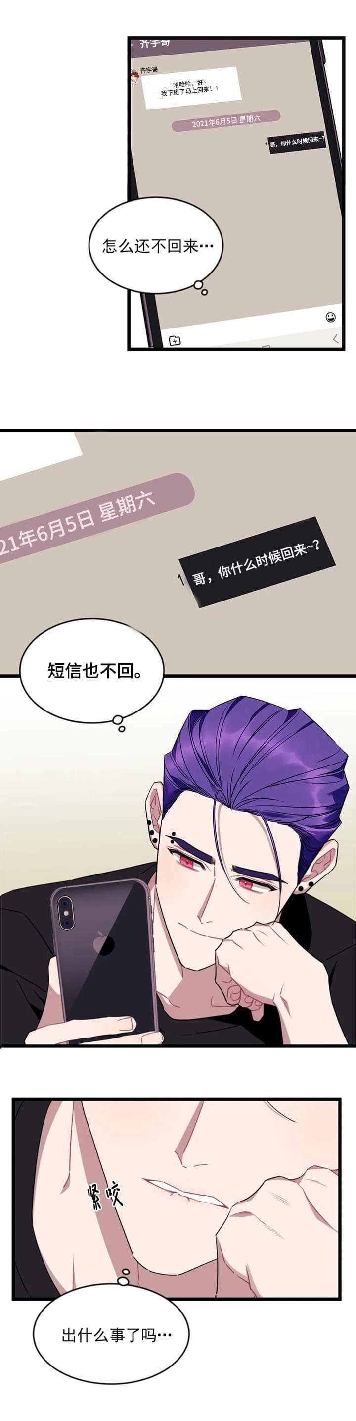 说出你的愿望少女时代歌词漫画,第85话5图