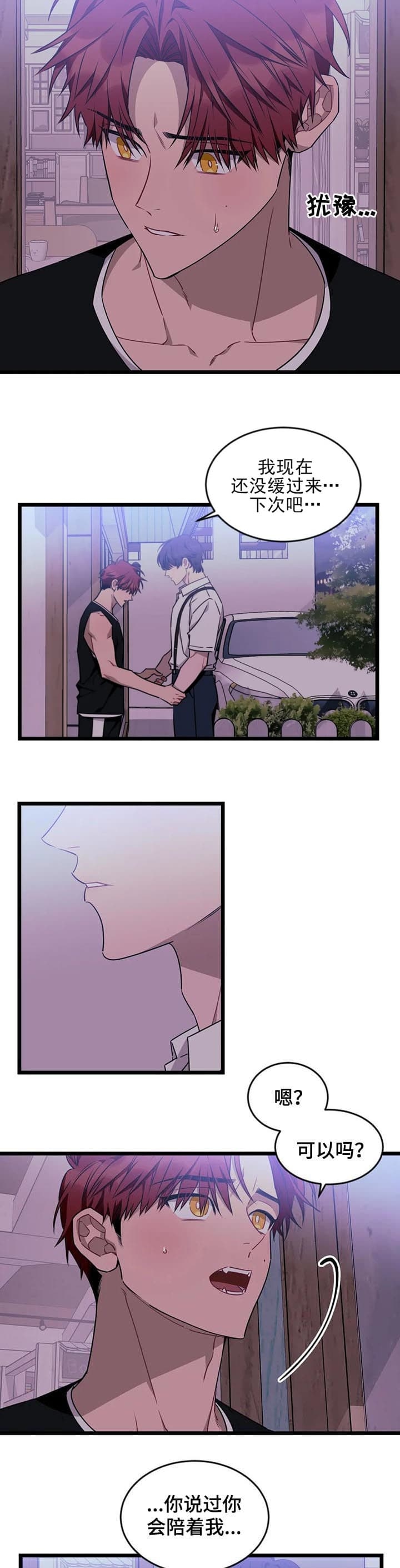 说出你的愿望少女时代歌词漫画,第85话2图