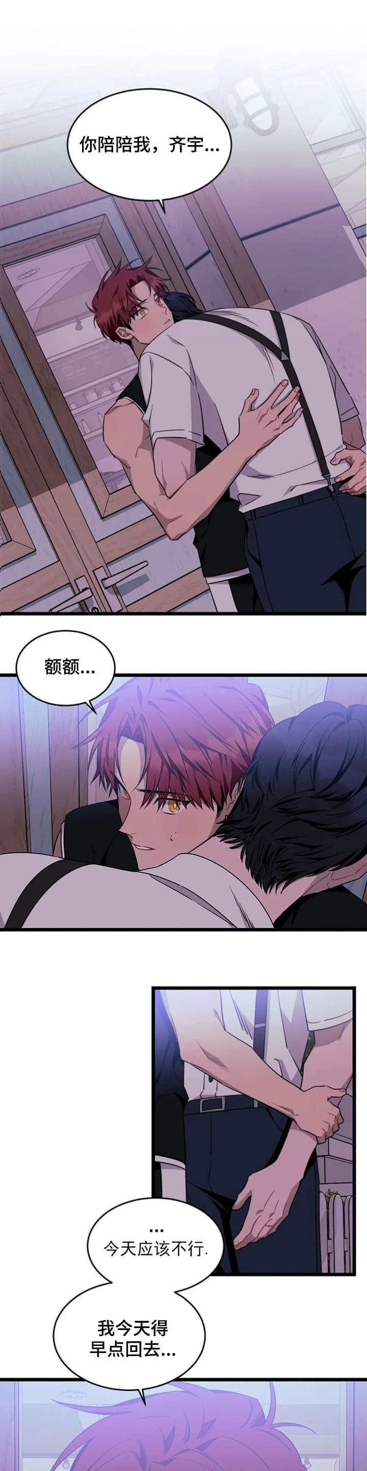 说出你的愿望少女时代歌词漫画,第85话1图